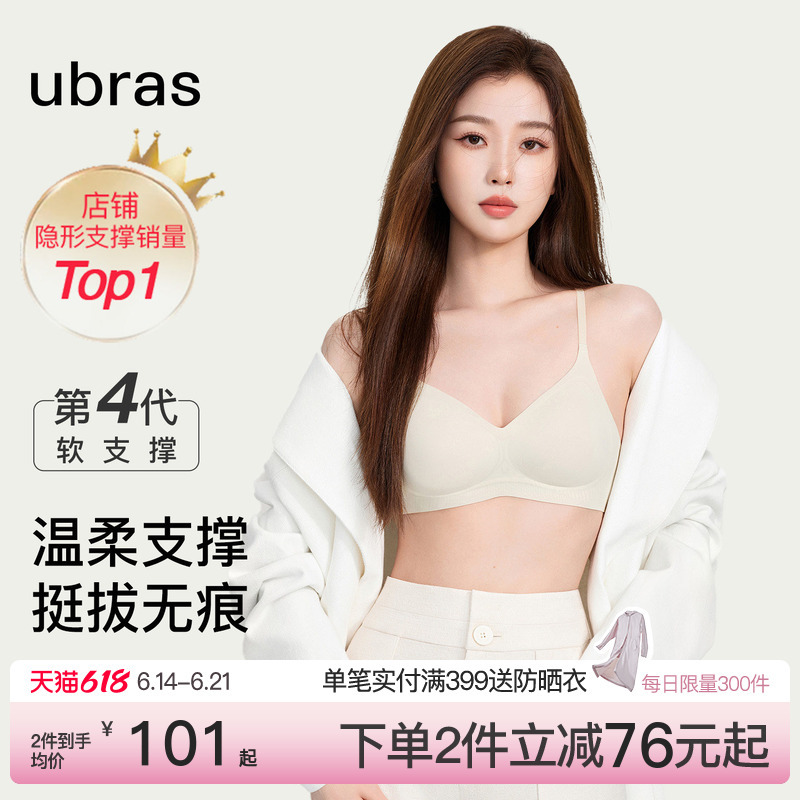 Yu Shuxin's Same Style Ubras Seamless Foundation Liquid Bra with Invisible Small Chest Enhancement, Thin Straps, and Side Breast Support Bra Yu Shuxin's Same Style Ubras Seamless Foundation Liquid Bra with Invisible Small Chest Enhancement, Thin Straps, and Side Breast Support Bra