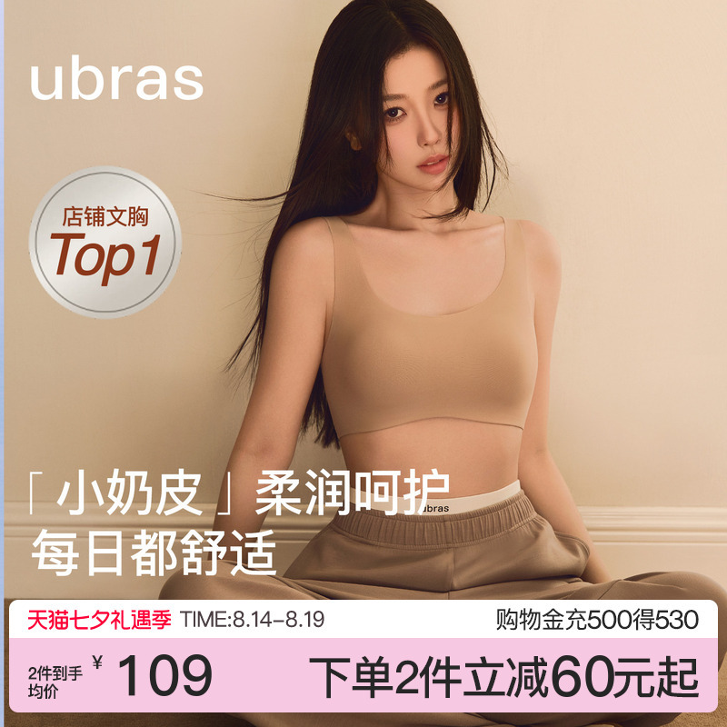 Yu Shuxin's Same Style Ubras Size-Free Small Bust Seamless Underwear Women's Summer Thin Invisible Vest Sports Bra