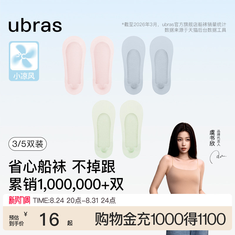 Yu Shuxin's Same Style Ubras Invisible Boat Socks for Women, Shallow Socks, Non-Slip, Odor-Resistant, Breathable, Thin Summer Style Yu Shuxin's Same Style Ubras Invisible Boat Socks for Women, Shallow Socks, Non-Slip, Odor-Resistant, Breathable, Thin Summer Style