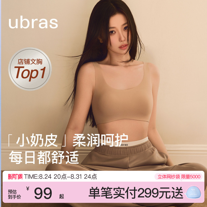 Yu Shuxin's Same Style Ubras Size-Free Small Bust Seamless Underwear Women's Summer Thin Invisible Vest Sports Bra Yu Shuxin's Same Style Ubras Size-Free Small Bust Seamless Underwear Women's Summer Thin Invisible Vest Sports Bra