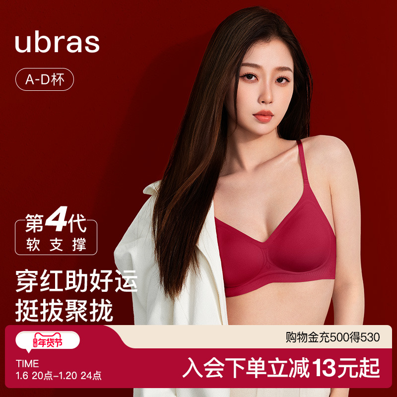 【Yu Shuxinと同じスタイル】ubras光沢シームレス下着貧乳プッシュアップ赤ブラセット生まれ年