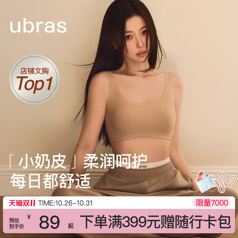 Yu Shuxin's Same Style Ubras Size-Free Small Bust Seamless Underwear Women's Invisible Sports Vest Wireless Bra Yu Shuxin's Same Style Ubras Size-Free Small Bust Seamless Underwear Women's Invisible Sports Vest Wireless Bra