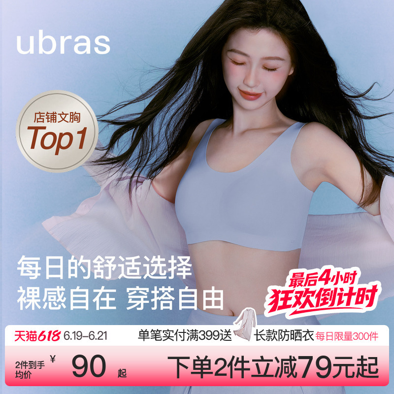 Yu Shuxin's Same Style Ubras No-Size Small Bust Daily Underwear Women's Seamless Invisible Vest Sports Bra Summer Yu Shuxin's Same Style Ubras No-Size Small Bust Daily Underwear Women's Seamless Invisible Vest Sports Bra Summer