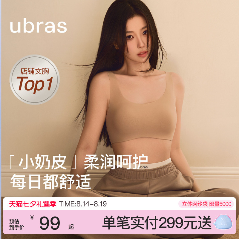 Yu Shuxin's Same Style Ubras Size-Free Small Bust Seamless Underwear Women's Summer Thin Invisible Vest Sports Bra