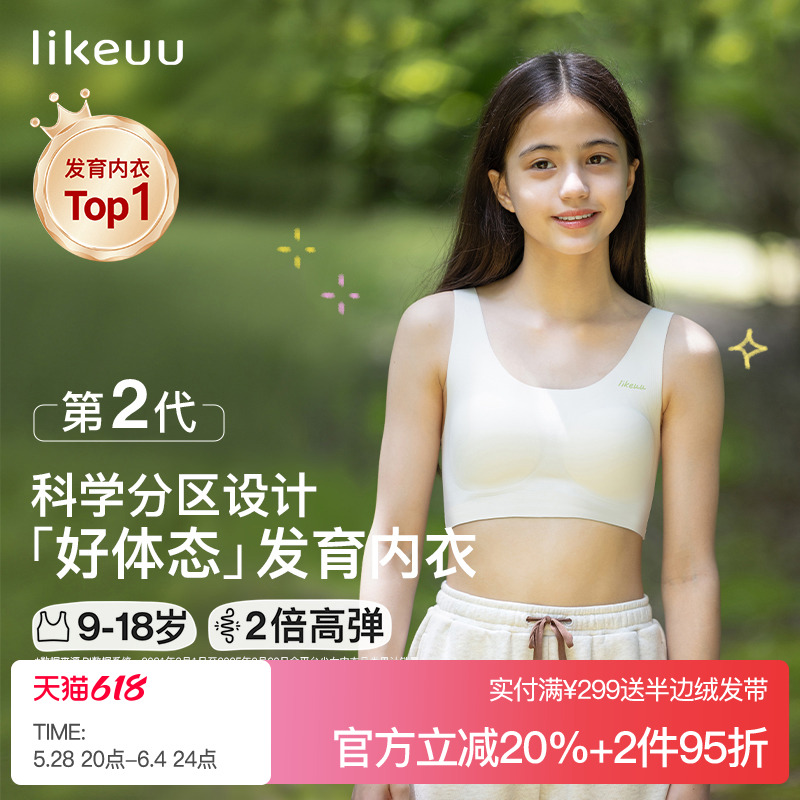 Ubrasのlikeuu女の子下着シームレスチューブトップブラジャー女の子開発ベスト中学生女の子下着