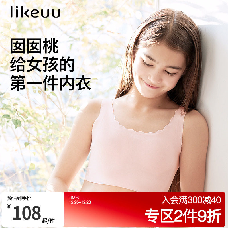 Ubras-owned likeuu first developmental stage natural peach blossom fibre teenage girl vest bra underwear girl-Taobao