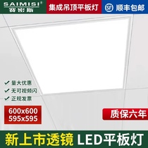 Integrated ceiling 600x600led flat panel light 60x60LED panel light gypsum mineral wool board ceiling engineering light panel