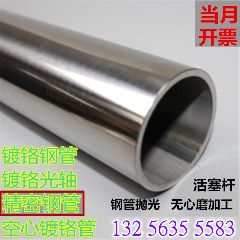 Chrome-plated tube Hollow steel tube Chrome-plated precision steel tube Round tube Cylinder tube Honing tube Hollow light rod Chrome-plated hollow tube