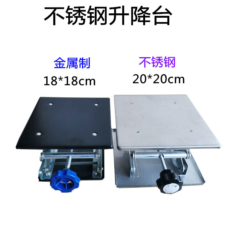 实验室不锈钢升降台 手动螺杆升降操作台 可调高度实验台