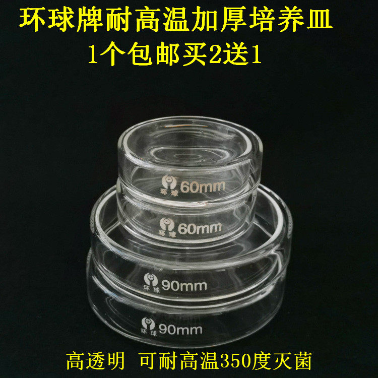 玻璃培养皿直径60 75 90 100mm平皿高硼硅耐高温加厚生物实验仪器