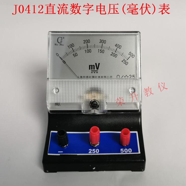J0412直流数字电压表双量程2.5级毫伏表物理电学实验器材教学仪器