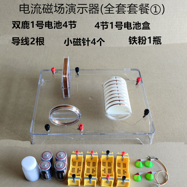 电流磁场演示器通电螺线管导线产生磁场方环形线圈可投影教学仪器