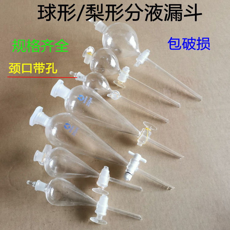 玻璃分液漏斗球形梨形四氟活塞60ml125ml漏斗架玻璃仪器实验器材