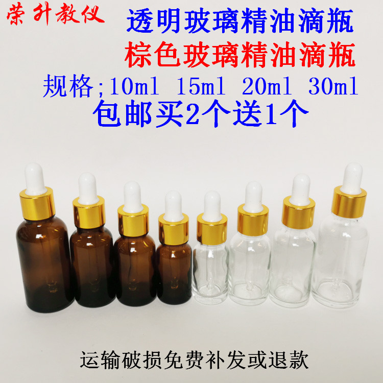 玻璃滴瓶精油瓶透明棕色茶色螺口玻璃滴管瓶密封瓶样品瓶实验器材