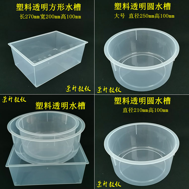 透明塑料水槽方形圆形实验水槽生物化学收集气体实验器材教学教具