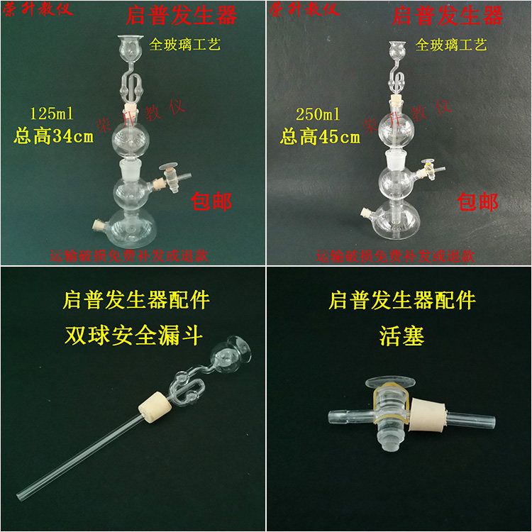 启普发生器125ml250ml奇普启氏气体氢气发生器实验室器材教学仪器