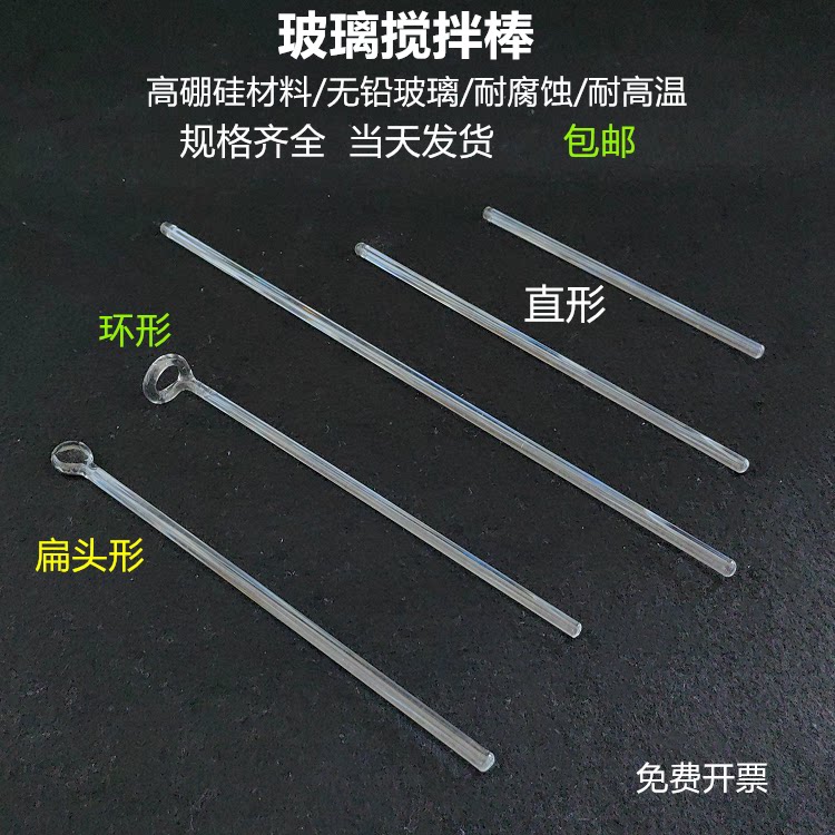 玻璃棒搅拌棒环形耐高温腐蚀5/67mm长152030cm实验室高硼硅实心棒