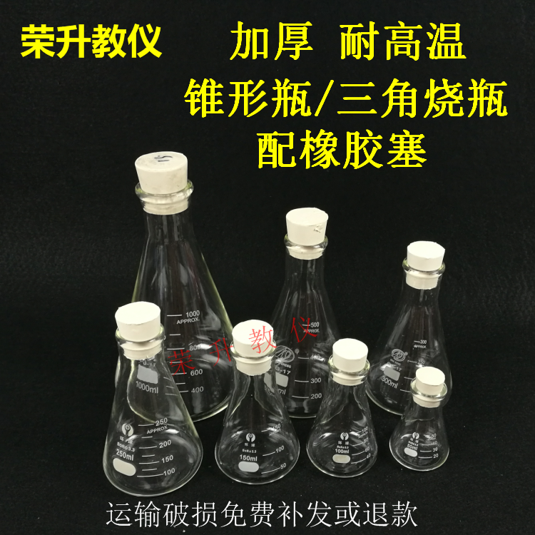 锥形瓶三角烧瓶配橡胶塞耐高温锥形烧瓶加厚250ml500实验玻璃仪器