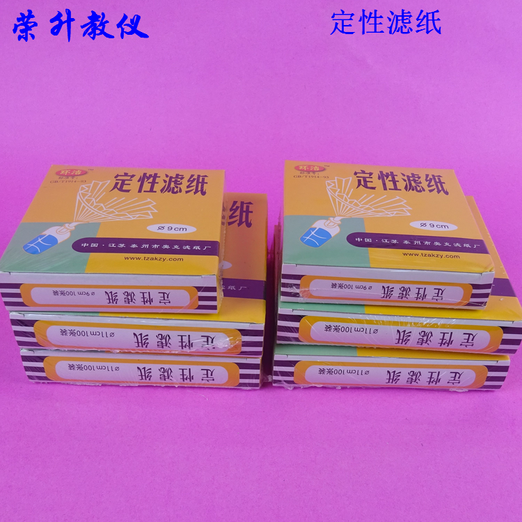 定性滤纸中速直径9cm 11cm化学实验室耗材机油试纸测试纸100张/盒