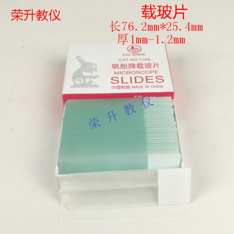 生物载玻片50片装显微镜专用小学科学初高中生物实验仪器教学教具