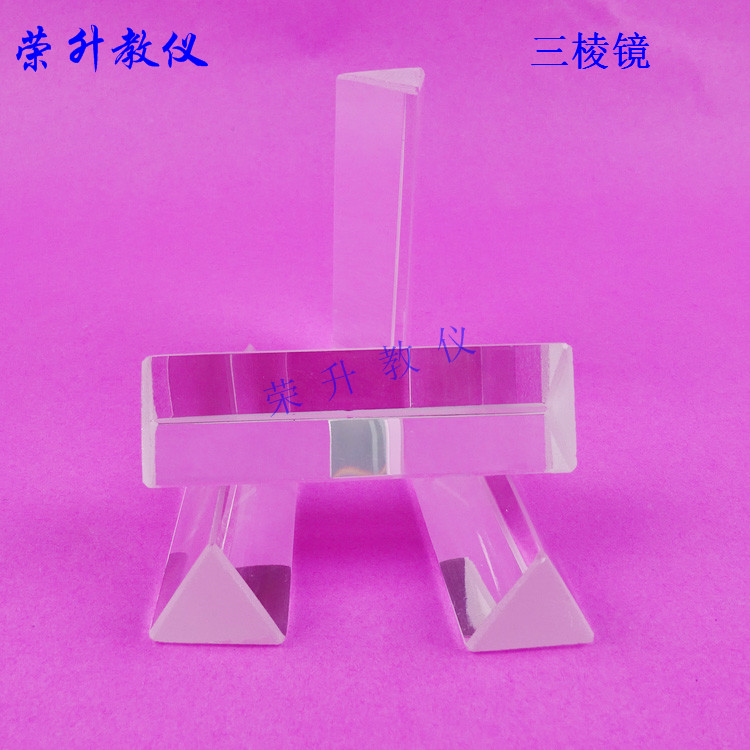 等边三角形三棱镜柱玻璃砖光学三棱镜 七彩七色阳光彩虹形成原理
