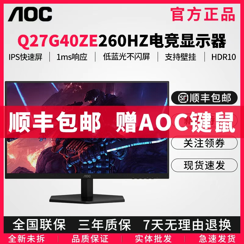 Aoc 27-Inch 2K260Hz Monitor E-Sports Little King Kong 180Hz High Refresh Rate Ips Gaming Screen Q27G40Ze