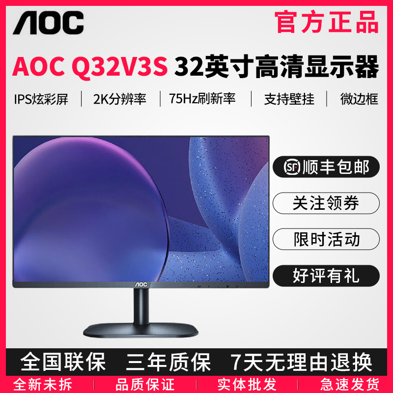 Aoc 32-Inch 2K High-Definition Computer Monitor Ips Screen 75Hz Home Office Professional Design Screen Q32V3S