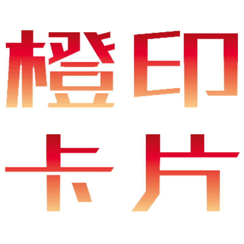 橙印卡片官期店