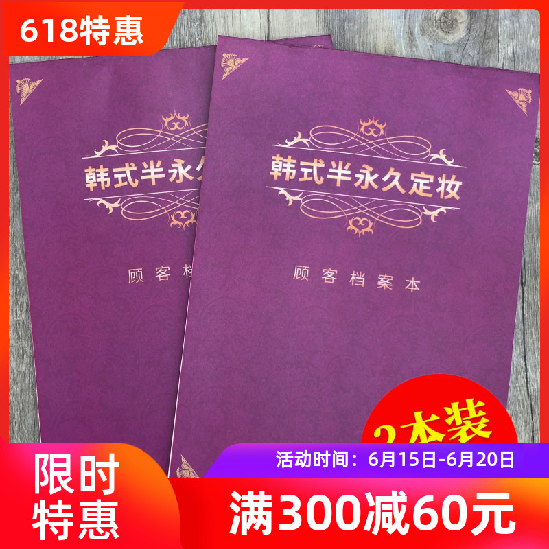Semi-permanent archive This semi-permanent makeup Makeup Embroidered customer file Embroidered Korean style Eyebrow Tattoo Lip lip Customer Records Registration Archives This Customer Information Details Store Value Card Registration Form