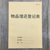 Item debit and return registration form item loan refund time schedule general enterprise unit item loan and return record this item loan and return record book item loan and return confirmation registration book