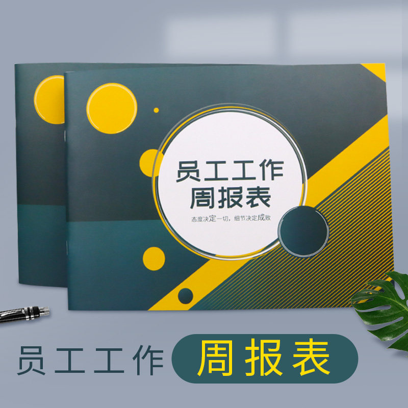 Employee work week report, work logbook, sales target work list, this work logbook, daily important matters, personal work summary report, employee work record performance appraisal form