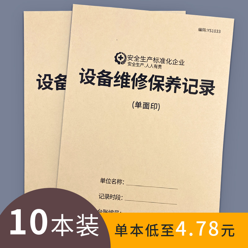 Equipment maintenance record This equipment maintenance record This instrument use of equipment and facilities operation inspection inspection and maintenance record This work log Meeting record This record book