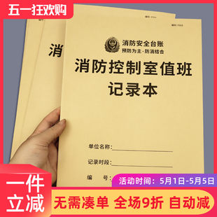 消防指令室勤務記録簿 防火台帳 日常消防点検監視室当番記録 この物件 消防室登録簿 防火管理机台帳