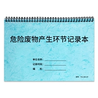 Опасная книга генерации отходов