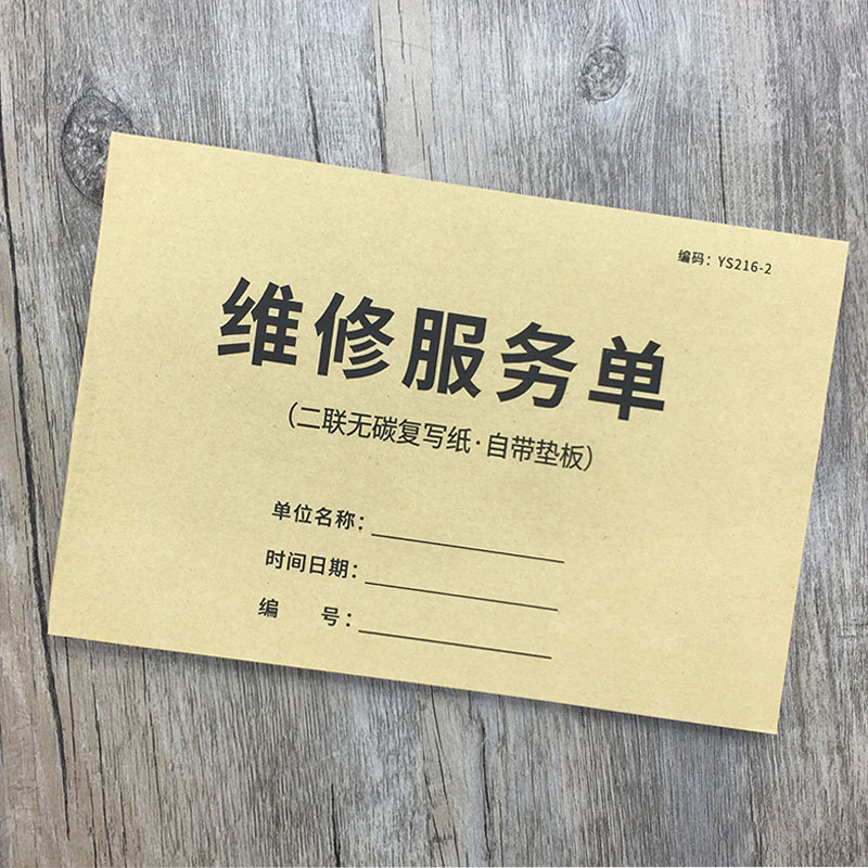After sales repair service single-two-link no carbon rewritten air conditioning refrigerator electrical home appliances after-sales repair service single receipt repair shop equipment after sale maintenance records single mall after-sales service single