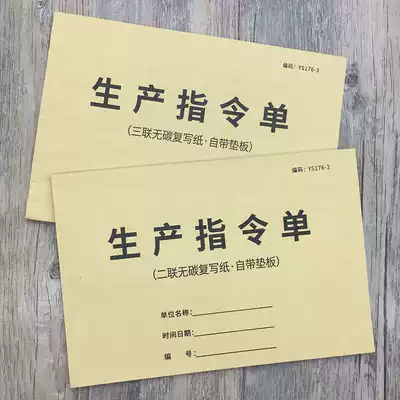 Production instruction single two-joint triple production plan order production task instruction document factory production plan notice receipt production plan single factory workshop production report.