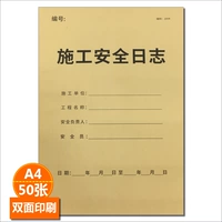 Строительный журнал безопасности