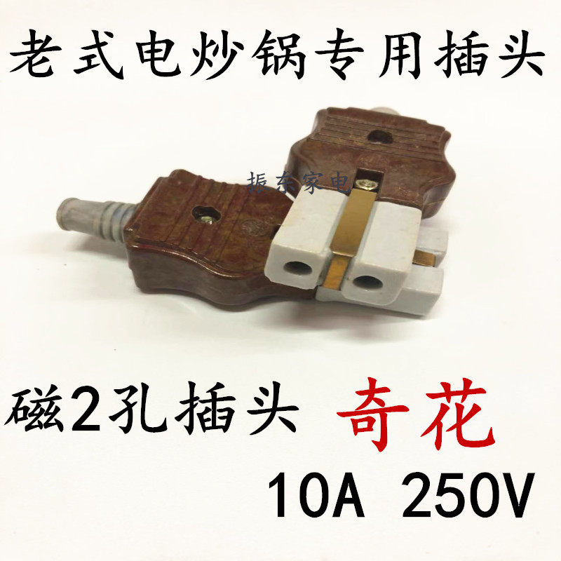 Old two - hole plug 2 - hole ceramic plug Electric cook pot power cord plug two - hole magnetic head