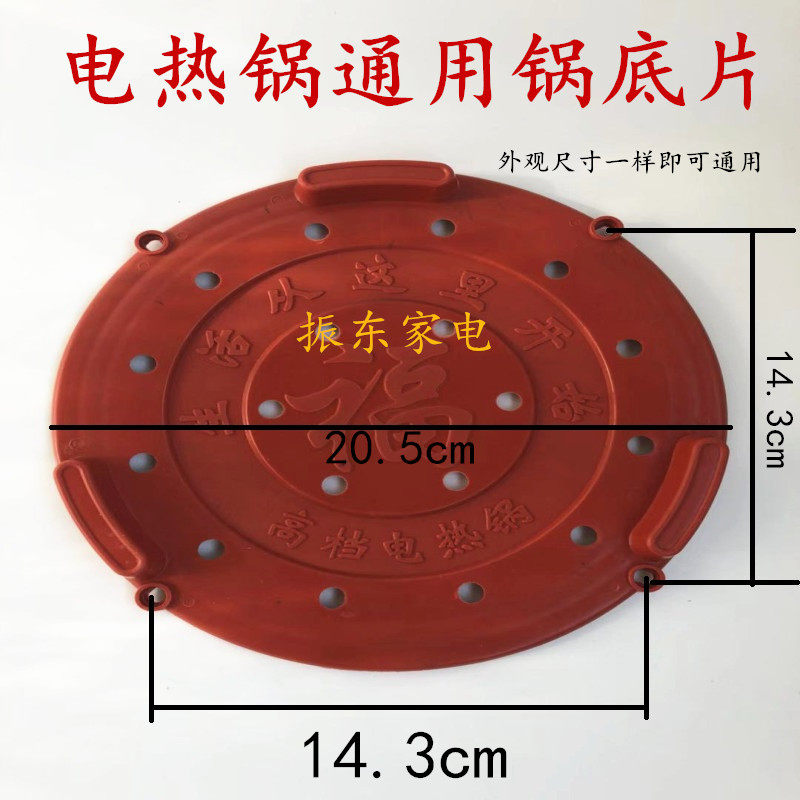 Multi-function cooking pot bottom sheet Electric frying pan base plastic bottom sheet Electric pot accessories Pot bottom Multi-purpose pot chassis