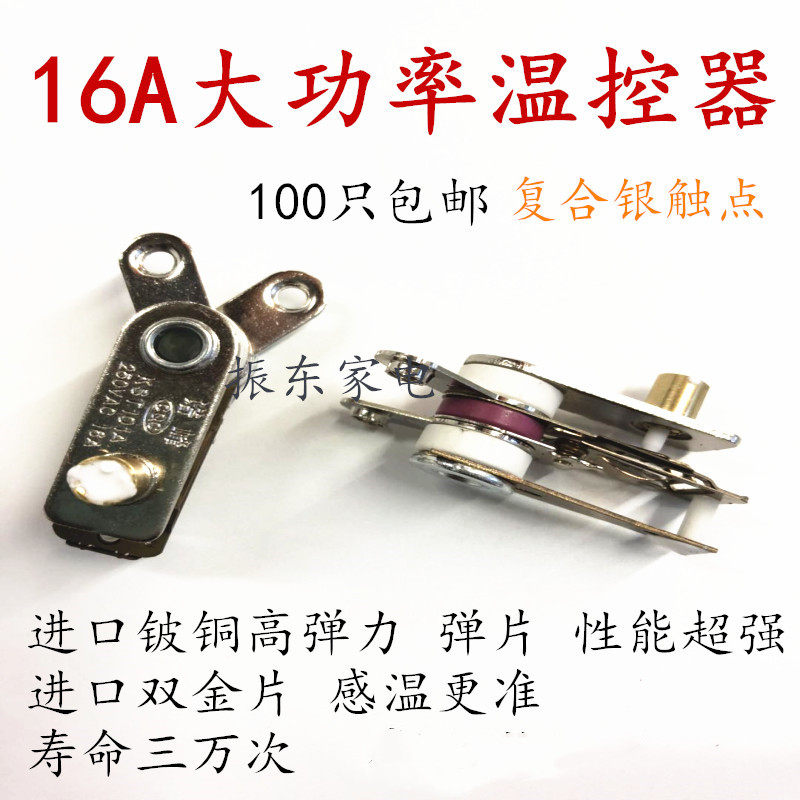 Large copper cap 16A thermostat multi-purpose pot electric frying pan Y-type thermostat electric frying pan temperature limiter high-power temperature control