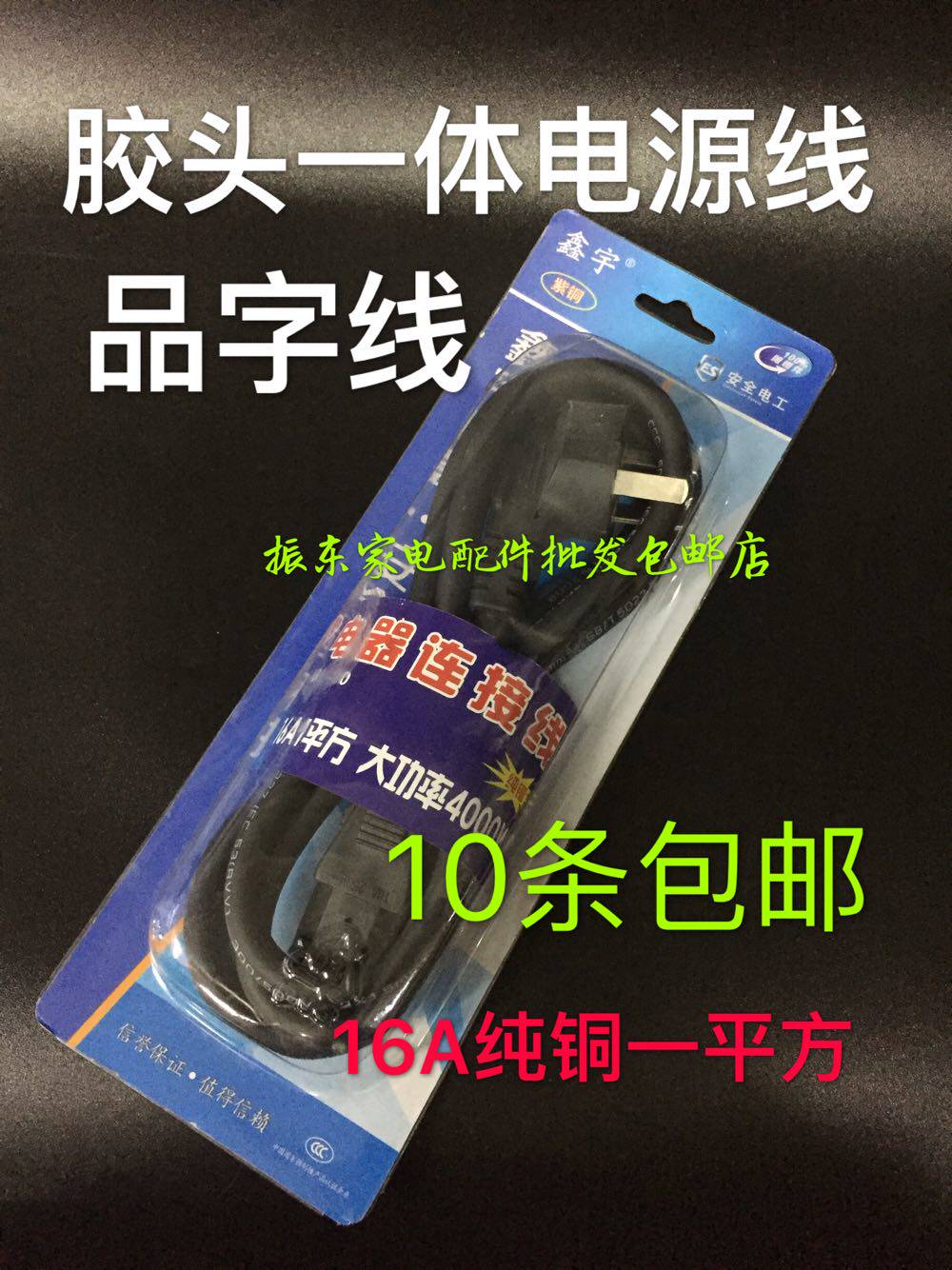 Gummed electric pan electric cooker electric cooker plus coarse power supply connecting wire three-hole plug integrated multifunctional power cord