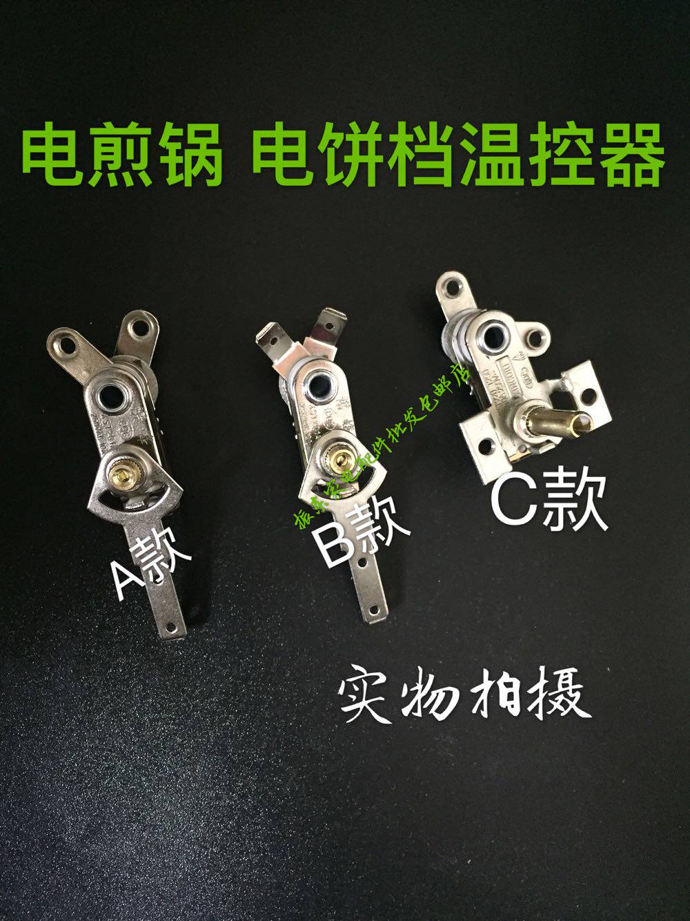 Nuofeng brand electric baking pan Electric frying pan thermostat Thermostat switch thermostat Electric baking pan accessories