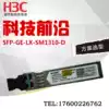 H3C Huasan SFP-XG GE-LX-SM1310-D Gigabit Single-mode 10 Gigabit single-mode dual fiber optical module