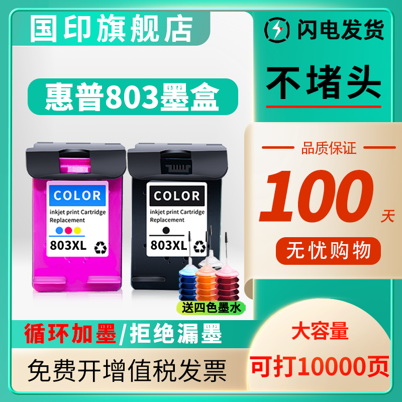 Suitable for Hp 803 Ink Cartridges Hp2132 2621 2600 2623 Refillable Ink 2130 2131 1110 Ink