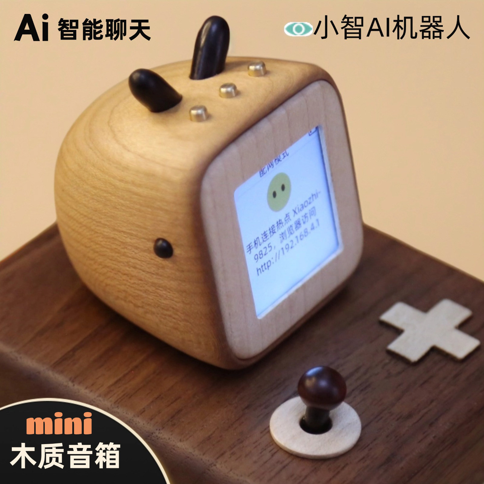 小智AI聊天机器人实木智能小音箱桌宠，儿童陪伴新选择！送礼首选 ...