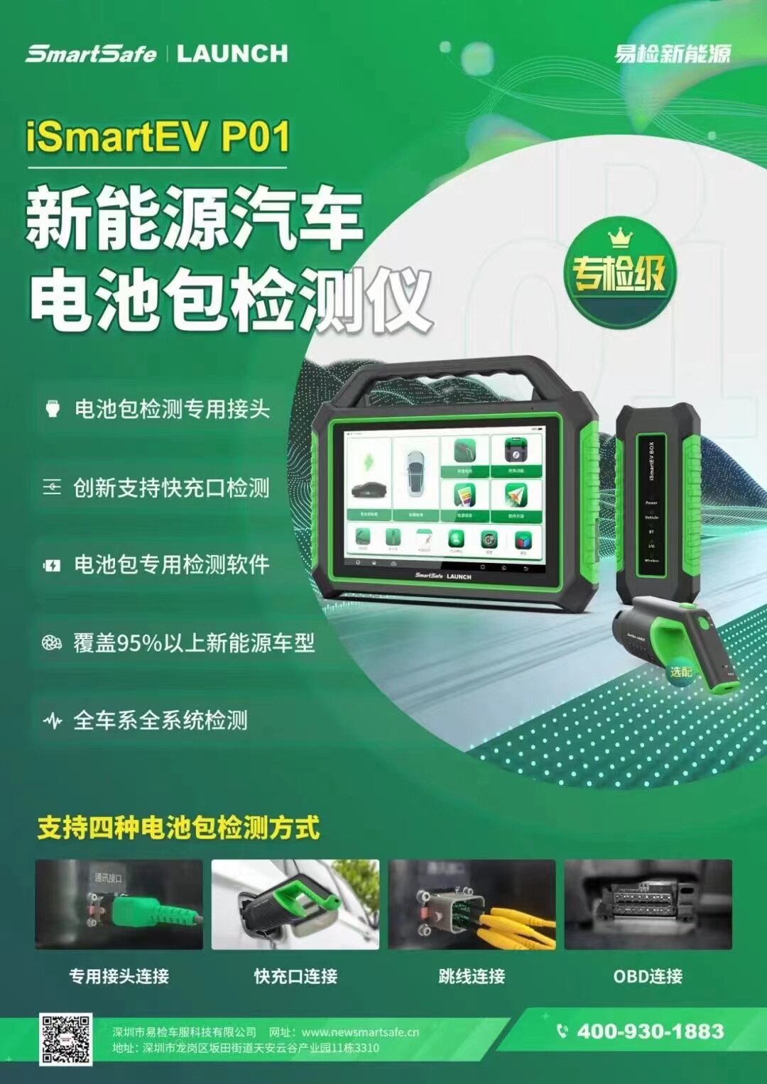 Yuanzheng X431PADV new energy vehicle testing battery pack ismartEVP01 Daotong 909EV Langren E2 - Taobao