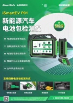 Yuanzheng X431PADV new energy vehicle detection battery pack ismartEVP01 Daotong 909EV Langren E2