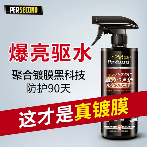 Вощеный быстродействующий спрей, официальный флагманский магазин