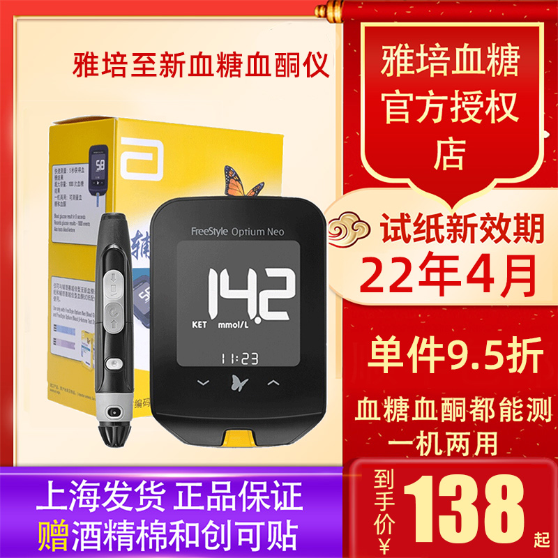 Abbott Auxiliary Shanyue Best Type to New Blood Glucose Meter Blood Glucose Tester Home Precision Blood Ketone Meter