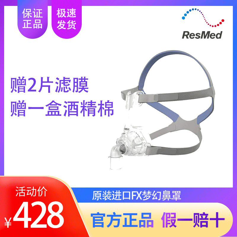 Reith Mai Original Clothing Import Suction Machine Dreamy FX Nose Mask Head Strap Home Sleep Suction Machine Universal Accessories